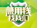 成都民间民间借贷当天放款-成都民间民间小额借贷-成都民间民间大额借贷