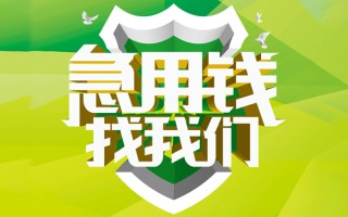 成都民间民间借贷当天放款-成都民间民间小额借贷-成都民间民间大额借贷