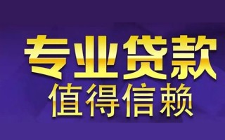 成都民间空放私借民间借贷-成都民间生意贷-成都民间私人贷款额