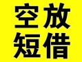 成都民间借贷-成都民间私人私借-成都民间地区短借