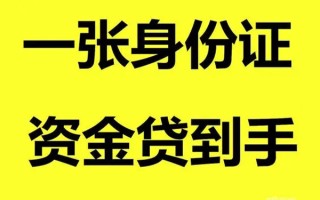 成都民间借钱急用钱-成都民间民间短借-成都民间无抵押短借