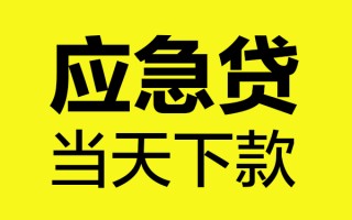 成都民间身份证正规贷款-成都民间贷款信用贷款-成都民间线下贷款