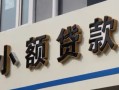 成都民间哪有私人借贷-成都民间身份证贷款-成都民间做生意贷款