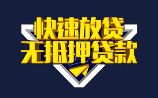 成都民间快速借钱-成都民间私借空放免费上门-成都民间无抵押小额贷款