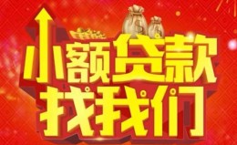 成都民间空放24小时上门放款-成都民间哪里可以借钱-成都民间民间借贷联系方式 成都民间空放24小时上门放款-成都民间哪里可以借钱-成都民间民间借贷联系方式