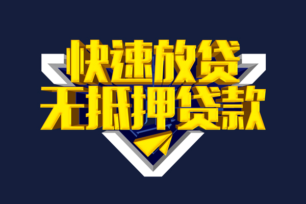 成都民间快速借钱-成都民间私借空放免费上门-成都民间无抵押小额贷款-第1张图片-成都私人借钱服务中心 成都民间快速借钱-成都民间私借空放免费上门-成都民间无抵押小额贷款-第1张图片-成都私人借钱服务中心
