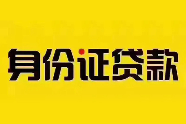 成都民间短借急用钱-成都民间民间短借-成都民间短借空放-第1张图片-成都私人借钱服务中心