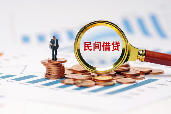 成都民间信用贷款哪家好-成都民间哪里有民间借贷-成都民间空放-第1张图片-成都私人借钱服务中心 成都民间信用贷款哪家好-成都民间哪里有民间借贷-成都民间空放-第1张图片-成都私人借钱服务中心