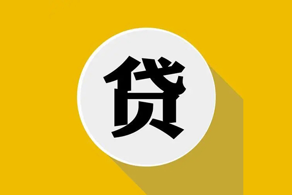 成都民间私人贷款都有哪些平台-成都民间民间短期水钱借款-成都民间个人小额贷款-第1张图片-成都私人借钱服务中心 成都民间私人贷款都有哪些平台-成都民间民间短期水钱借款-成都民间个人小额贷款-第1张图片-成都私人借钱服务中心