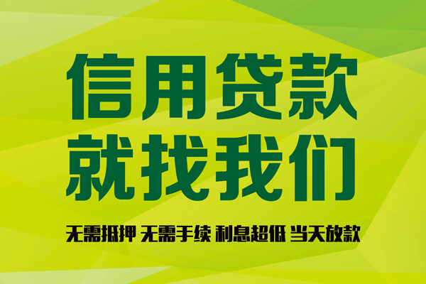 成都民间私借空放先息后本-成都民间贷款空放-成都民间无抵押身份证贷款-第1张图片-成都私人借钱服务中心