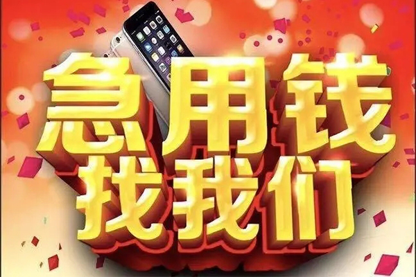 成都民间快速借钱-成都民间个人正规借贷-成都民间个人短借-第1张图片-成都私人借钱服务中心 成都民间快速借钱-成都民间个人正规借贷-成都民间个人短借-第1张图片-成都私人借钱服务中心